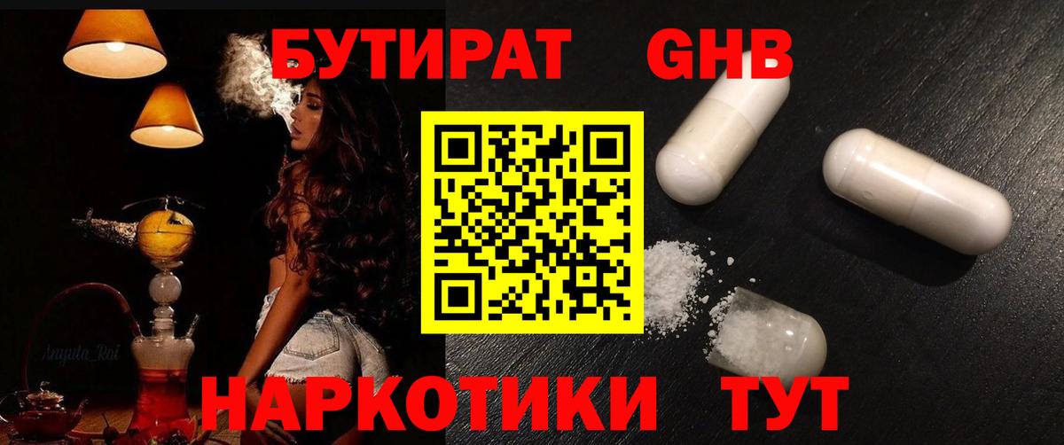 БУТИРАТ жидкий экстази  Вход с VPN  Казань 