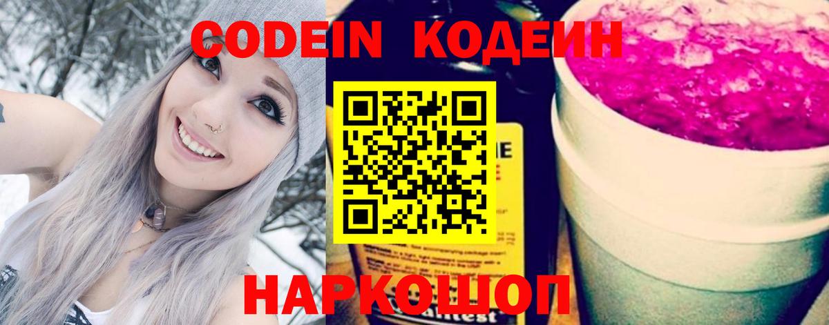 Codein напиток Lean (лин)  Вход с VPN  Кодеиновый сироп Lean Purple Drank  Казань 