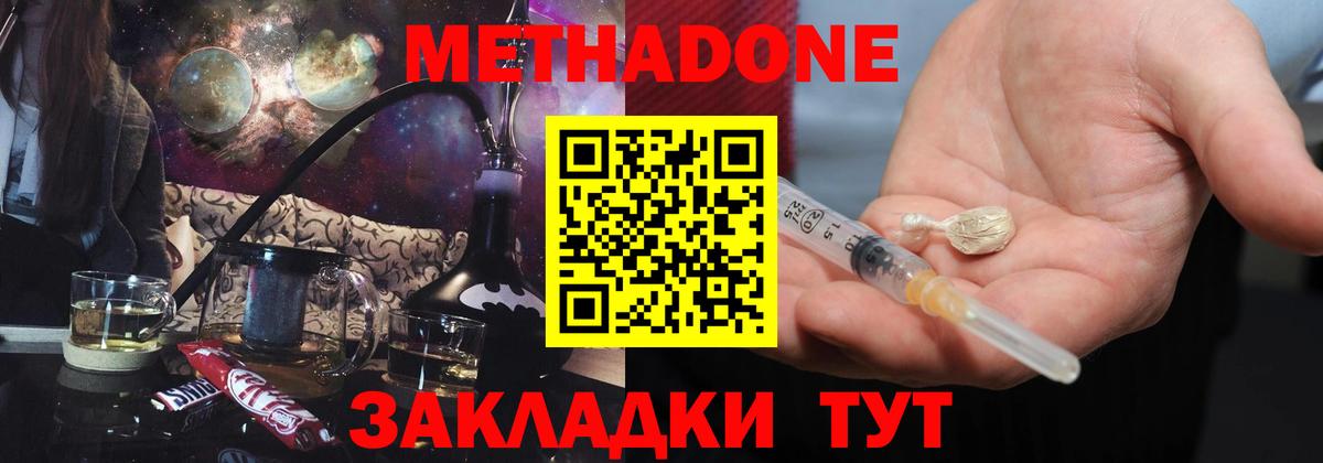 Метадон кристалл Казань