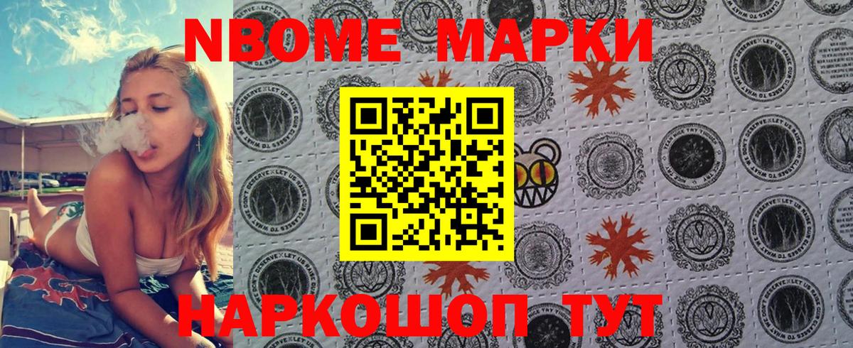 Марки N-bome 1,5мг Казань